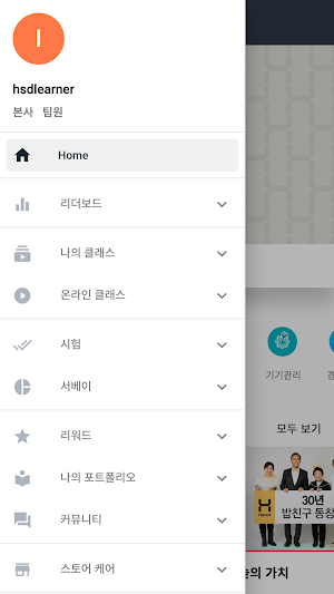 한솥아카데미 Screenshot 2
