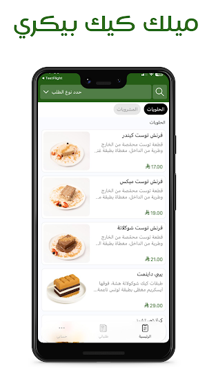 ميلك كيك | Milk Cake Screenshot 0