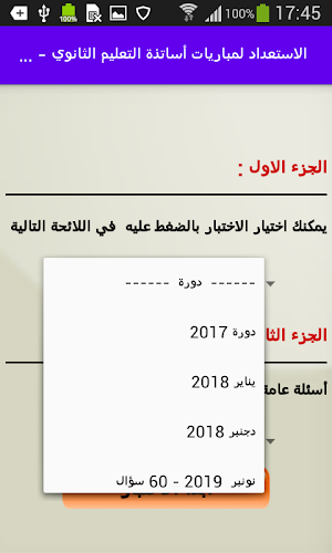 تصحيح  مباريات التعليم مادة ال Screenshot 1