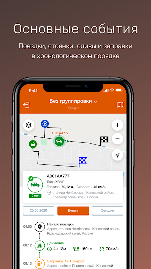 Автотрекинг Screenshot 2