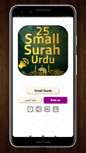 Small Surah Urdu Audio With urdu tarjuma Screenshot 0