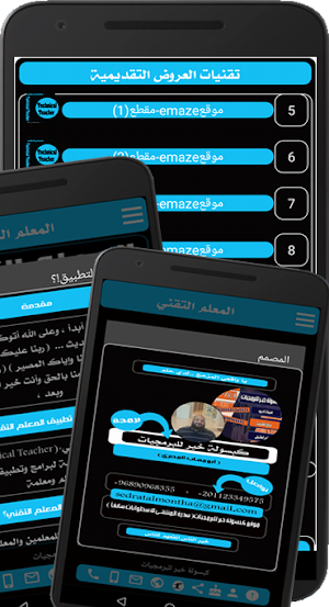 المعلم التقني Screenshot 3