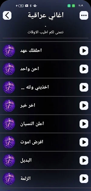 100 اغاني عراقية 2025 | بدونت Screenshot 1