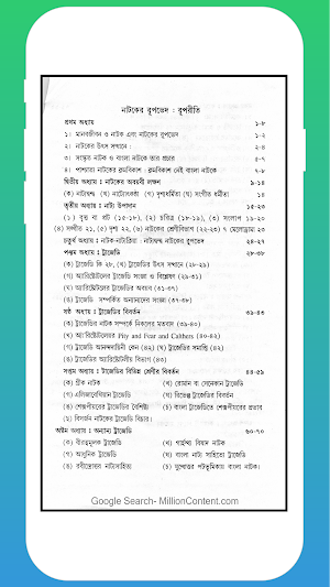 সাহিত্যের রূপভেদ : রূপরীতি Screenshot 2