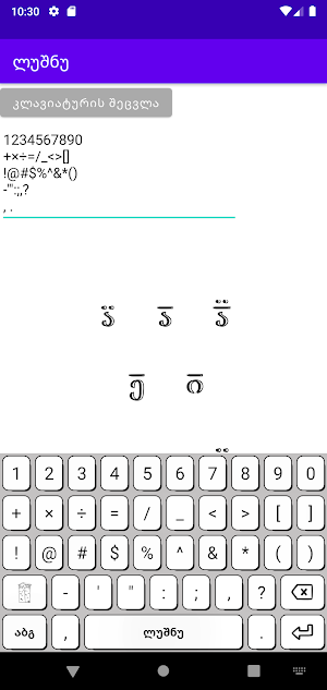 Svanuri Keyboard, სვანური კლავიატურა Screenshot 2