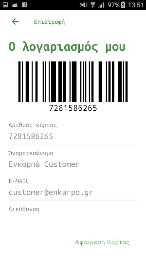 Εν Καρπώ Card Screenshot 1