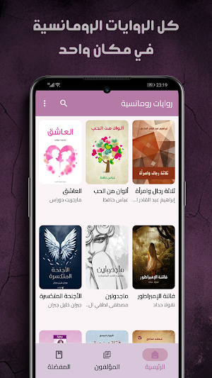 روايات رومانسية Screenshot 0
