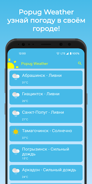 Popug Weather Screenshot 0