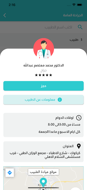 احجز طبيبك Screenshot 3