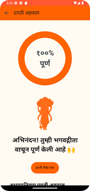 Bhagavad Gita: The Song of God Screenshot 1
