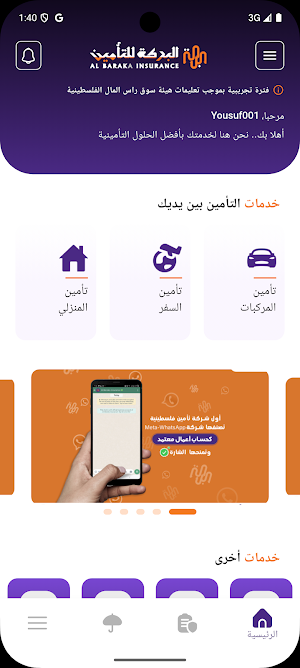 Albaraka INS Screenshot 3