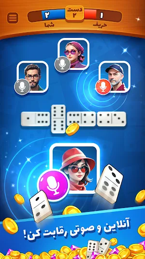 دومینو گروهی صوتی Screenshot 2