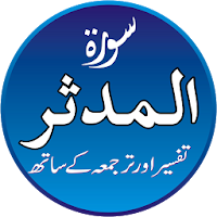 Surah Al Mudasir Audio Tafseer