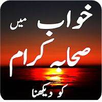 Khwab ki Tabeer Urdu,Khawabon ki Tabeer,Khawb Nama
