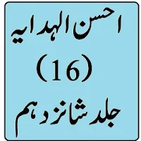 Ahsan ul Hidaya Vol 16 Urdu Sharah Hidaya