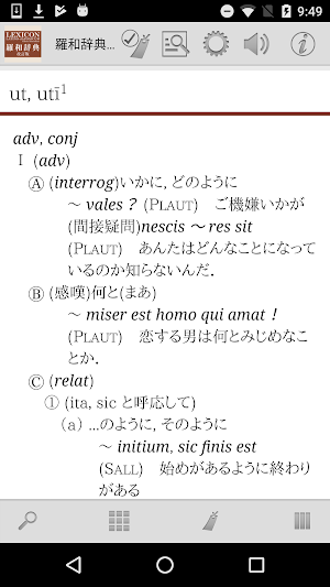 羅和辞典 改訂版 Screenshot 1