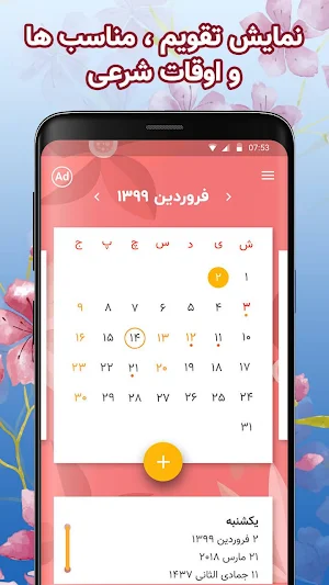 تقویم فارسی حرفه ای 99 - تبدیل تاریخ ، قبله نما Screenshot 1