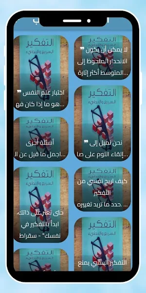 التفكير السريع والبطيئ_بدون نت Screenshot 2
