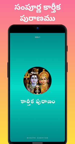 Karthika Puranam (కార్తీక పురాణం) Screenshot 0