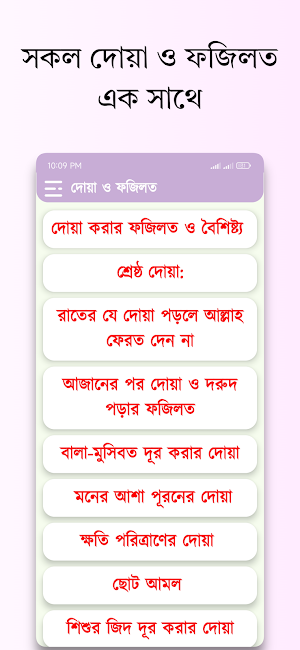 দোয়া ও ফজিলত প্রতিদিনের দোয়া Screenshot 1