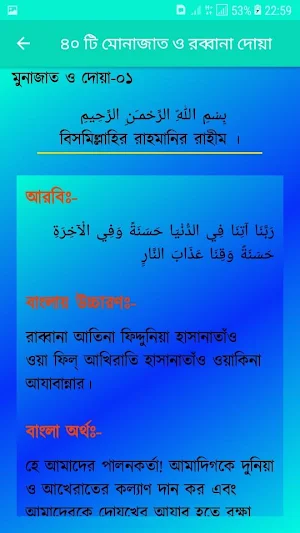 ৪০ টি মোনাজাত ও রব্বানা দোয়া Screenshot 2
