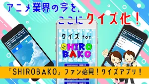 クイズfor SHIROBAKO（シロバコ）ゲームアプリ screenshot 7
