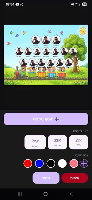 יצירת תמונות מחזור לגן Screenshot 1