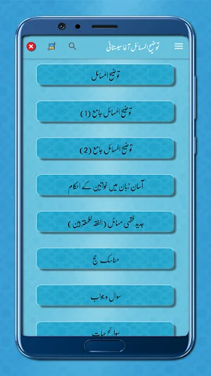 Tauzeeh ul Masail (Sistani) - Urdu | All in One Screenshot 2