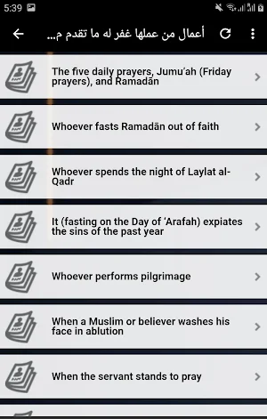 أعمال من عملها غفر له ما تقدم من ذنبه Screenshot 3