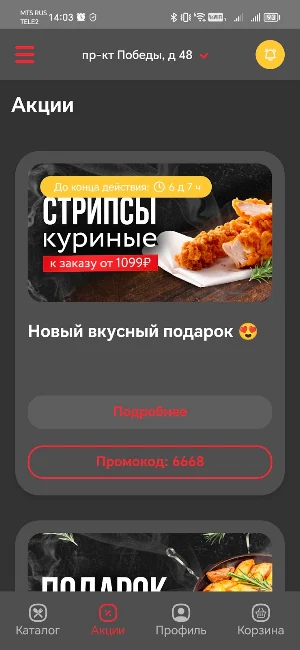 Мангал - доставка Шашлыка Screenshot 2