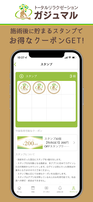ガジュマル～トータルリラクゼーション～ Screenshot 1