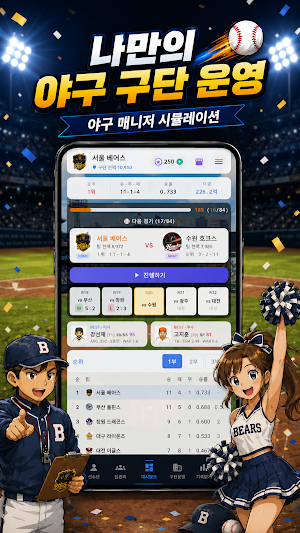 클럽스토리: 야구 매니저 Screenshot 0