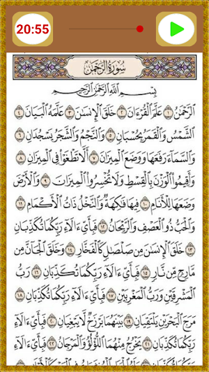 سورة الرحمن /  للشيخ عبد الباسط عبد الصمد Screenshot 2