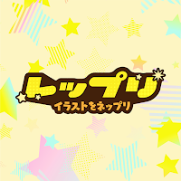 レップリ - 超かんたんにイラストをネップリ byメディバン