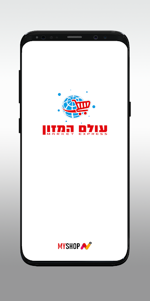עולם המזון Screenshot 0