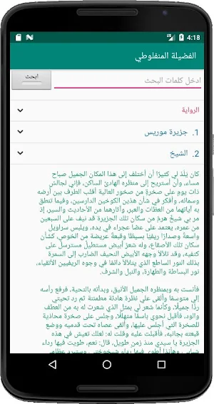 الفضيلة للمنفلوطي Screenshot 1