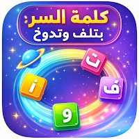 كلمة السر: بتلف وتدوّخ