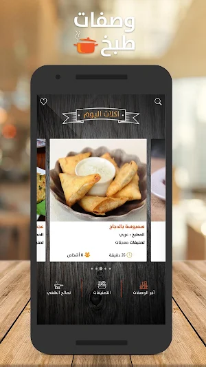 وصفات طبخ شهية Screenshot 0