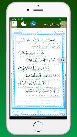 Qaseeda Burdah | قصیدۃ البردۃ Screenshot 2