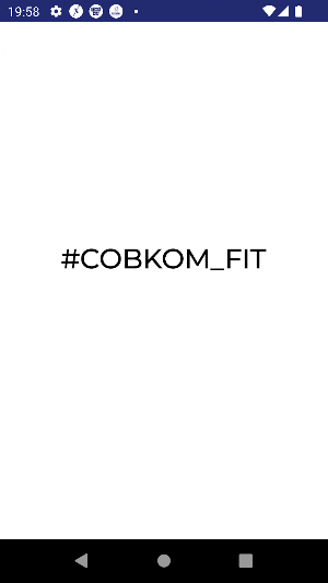 #СОВКОМ_fit Screenshot 0