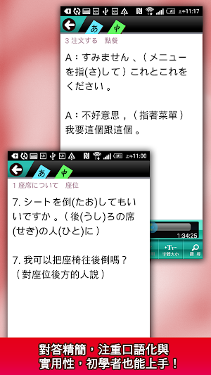 旅遊日語自由行 Screenshot 3