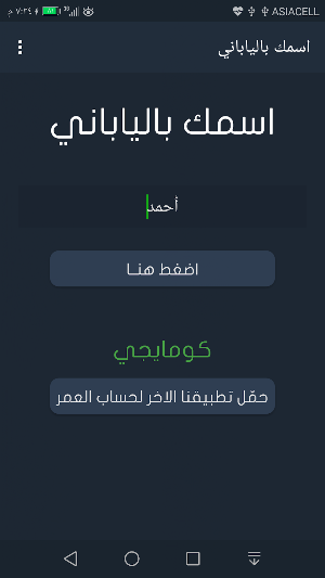 اسمك بالياباني Screenshot 1