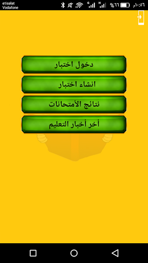 امتحانات نظام التابلت- نظام الثانوية العامة الجديد Screenshot 1
