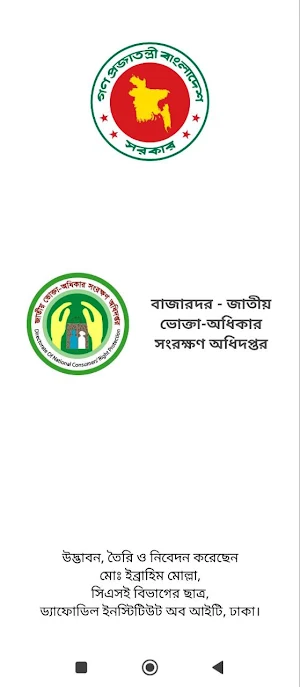 বাজারদর Screenshot 3