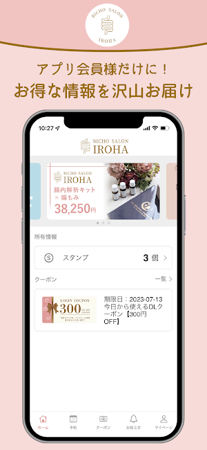 Bicho salon iroHa Screenshot 3