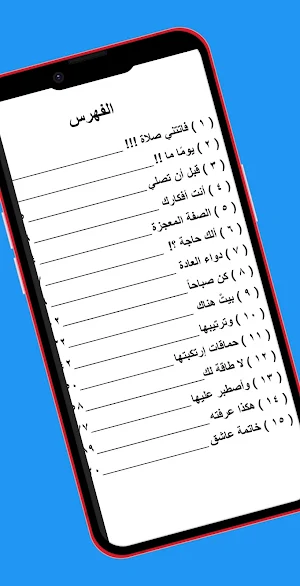 كتاب فاتتني صلاة Screenshot 2