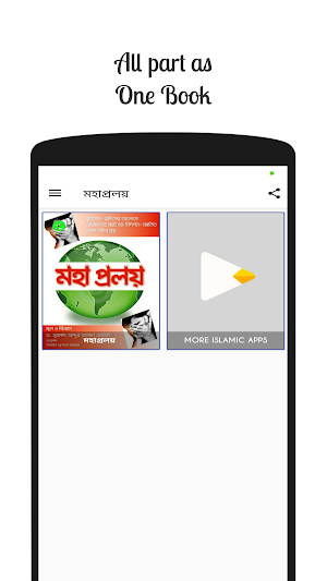 মহাপ্রলয় - কিয়ামতের আলামত সমূহ ~ Moha Proloi Screenshot 0