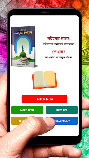 দলিলসহ নামাযের মাসায়েল বই Screenshot 1