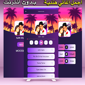 اغاني هندية جدابة بدون انترنت Screenshot 3