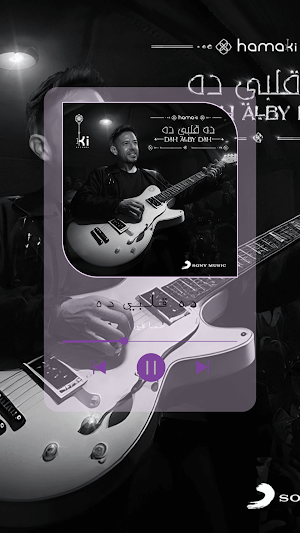 اغنية ده قلبي ده - حماقي Screenshot 0